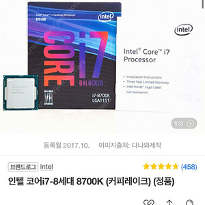 i7-8700K 판매합니다(메인보드 무료제공)