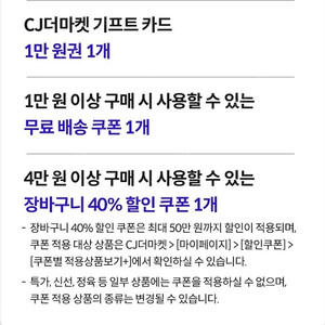 cj더마켓 우주패스 쿠폰