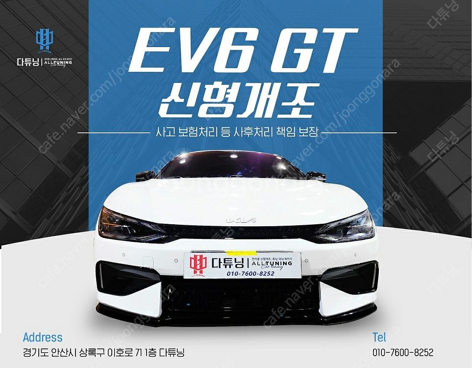 [판매]기아 EV6 -> EV6 GT 신형개조 [다튜닝...--1