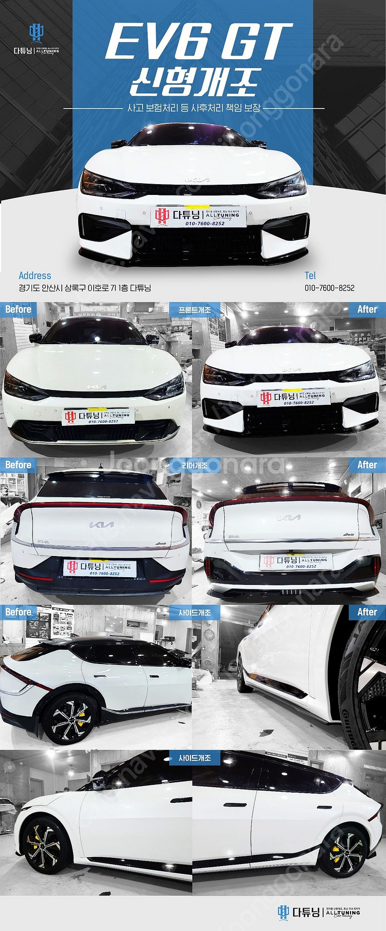 [판매]기아 EV6 -> EV6 GT 신형개조 [다튜닝...--2