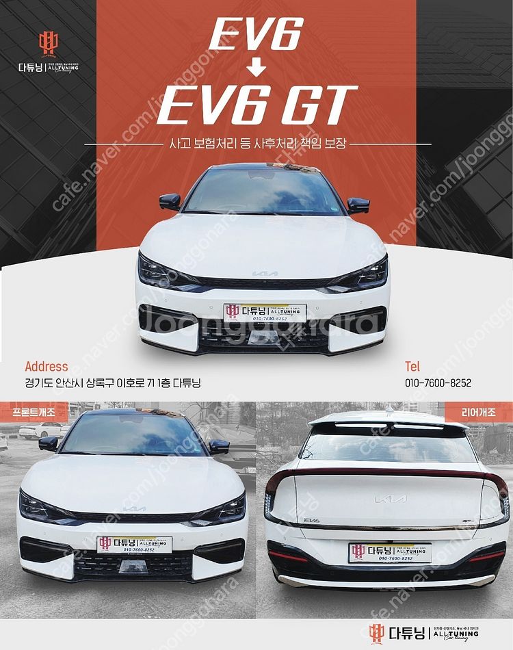 [판매]기아 EV6 -> EV6 GT 신형개조 [다튜닝...--3