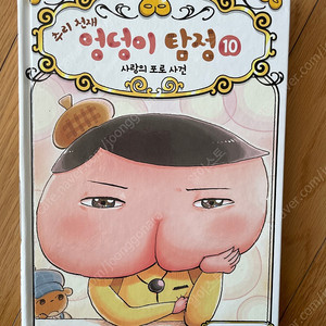 엉덩이탐정 책