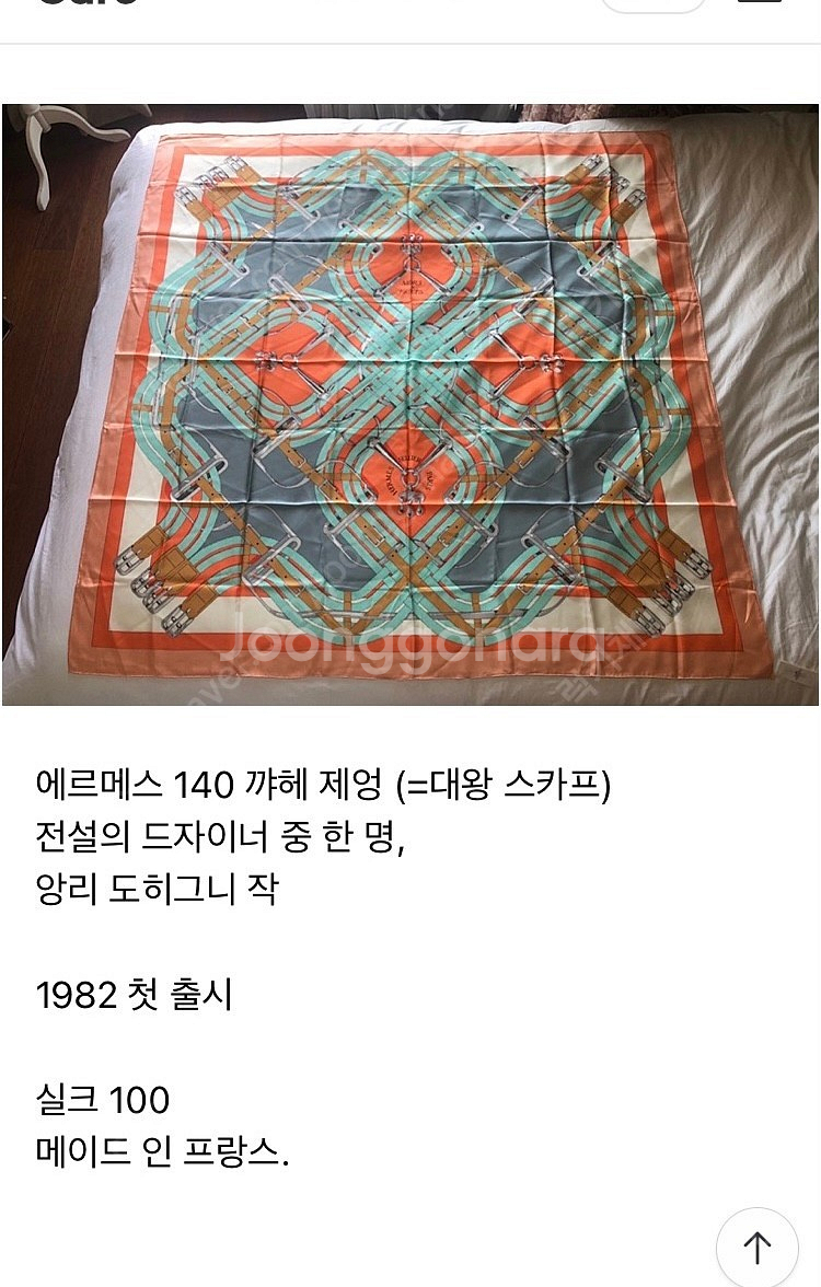 에르메스 스카프 140 실크--6
