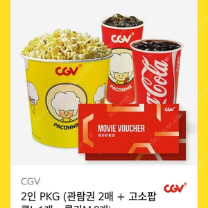 CGV 2인 패키지(관람권2매+팝콘L+콜라2잔)