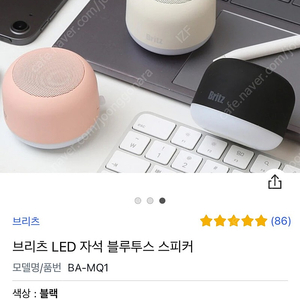 브리츠 LED 자석 블루투스 스피커 (BA- MQ1 )