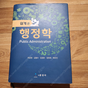 대학교 행정학부 행정학 재정학 지방자치학 전공 도서 교재 public administration