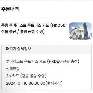 홍콩 옥토퍼스 1월 16일 홍콩공항 수령 2장 (50HKD 충전)