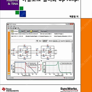 [구매] ADC를 위한 아날로그 필터와 Op Amp(백종철, 싱크웍스)