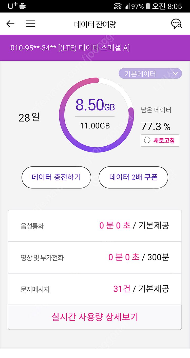 LG U+ 유플러스 데이터 1기가 2,000원에 팝니다...--0