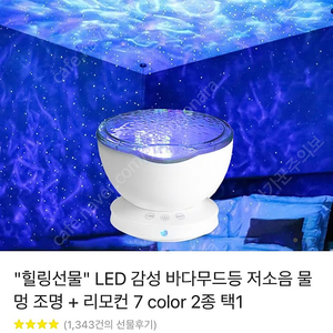 힐링 감성 led 바다 무드등 물멍 조명