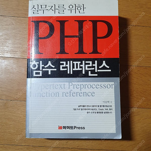 PHP 함수레퍼런스 책상태 양호 cd포함 1만원(배송비 미포함) 직거래, 택배거래 가능