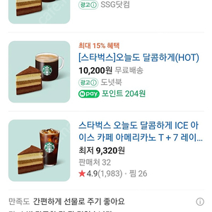 스타벅스. 오늘도 달콤하게 ...8500원판매