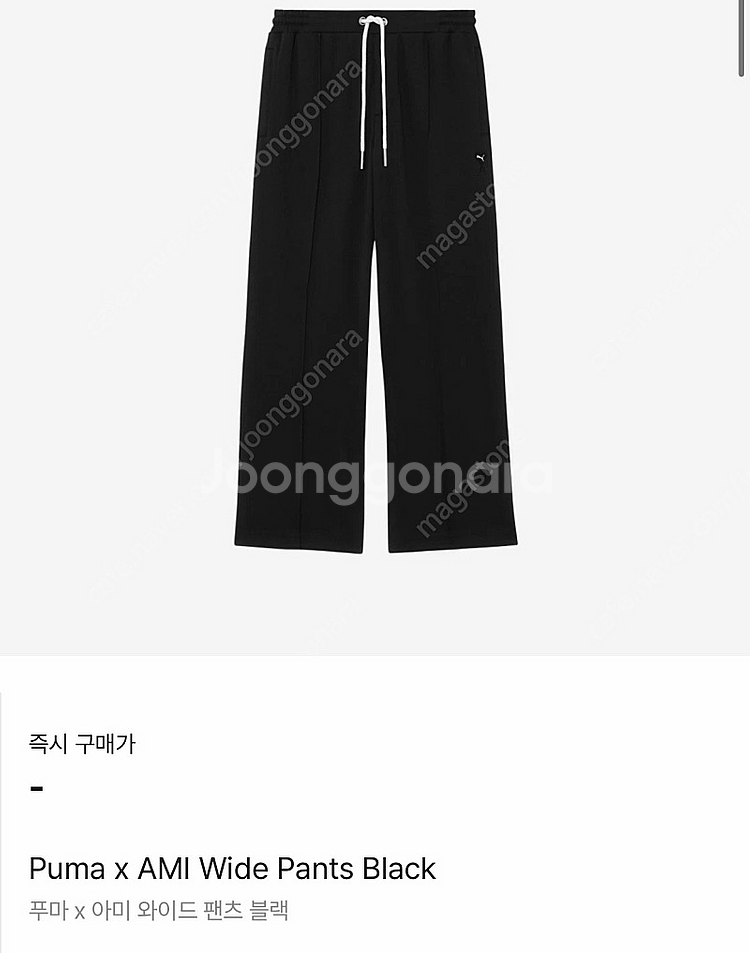(품절/한정상품) 푸마 x 아미 블랙 와이드 팬츠 판매--0