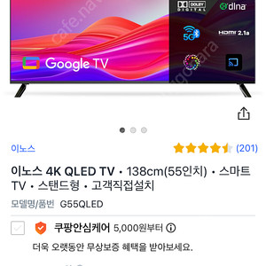 이노스TV 4K QLED 55인치(단순개봉및설치 ,5년 무상as)