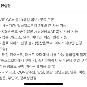 cgv 생일콤보