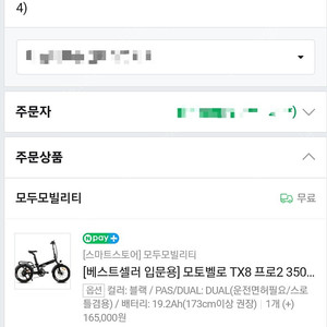 (새제품급 중고)모토벨로 TX8 pro2 전기자전거