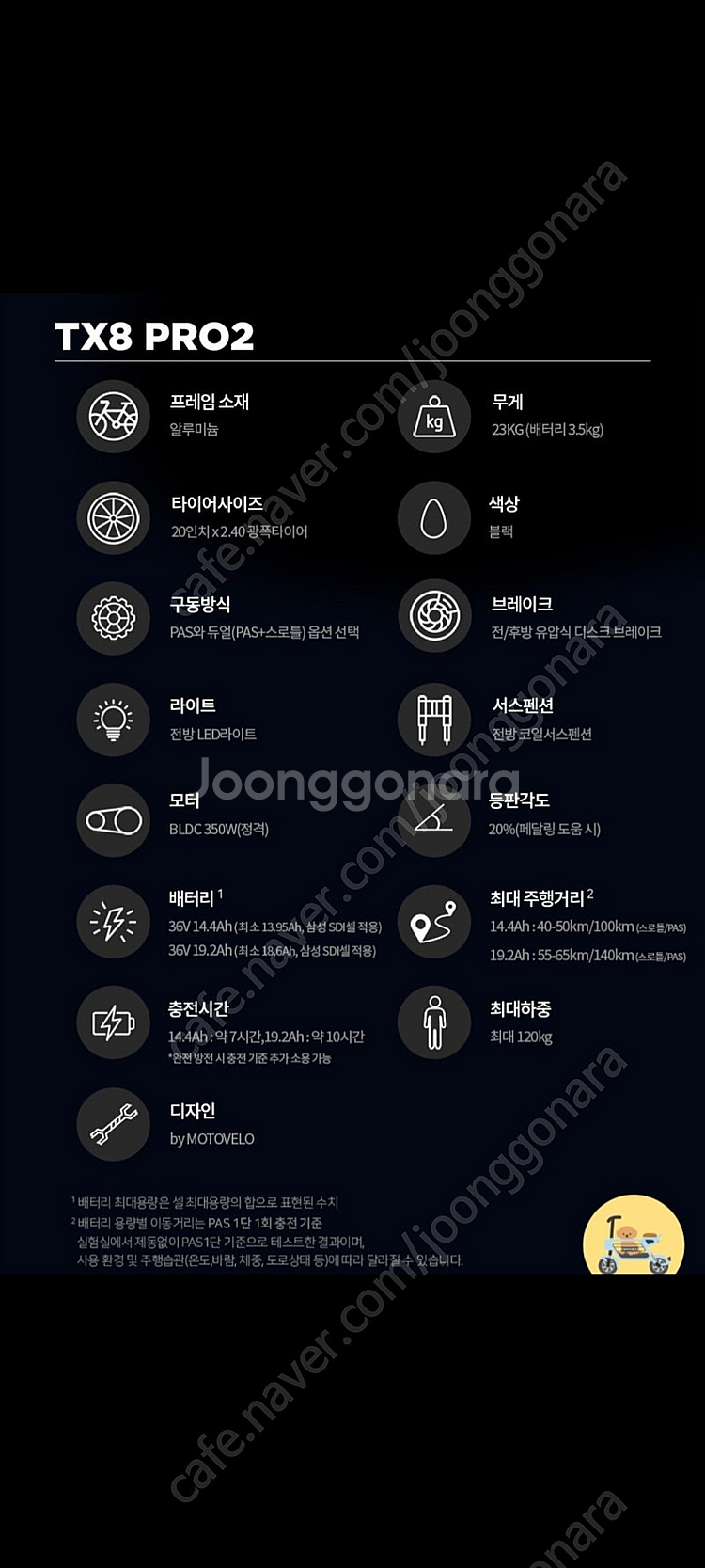 (새제품급 중고)모토벨로 TX8 pro2 전기자전거--2