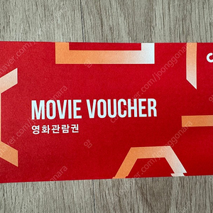 cgv 관람권