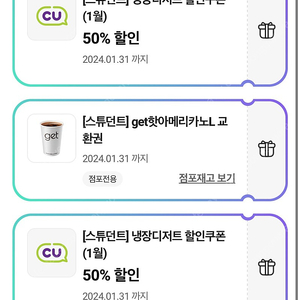 cu 냉장디저트 할인쿠폰 2장 1500