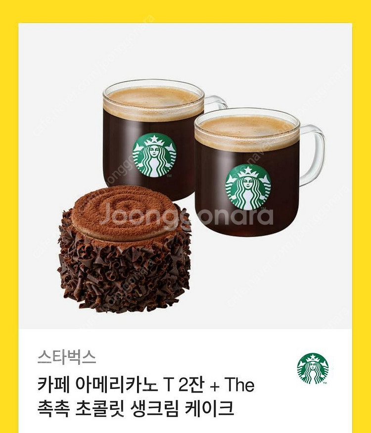 스타벅스 기프티콘, 금액권 2만원 등--0