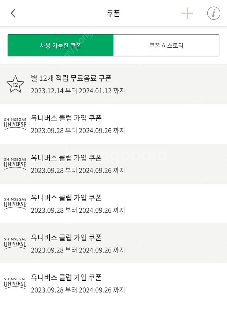 스타벅스 기프티콘, 금액권 2만원 등--1
