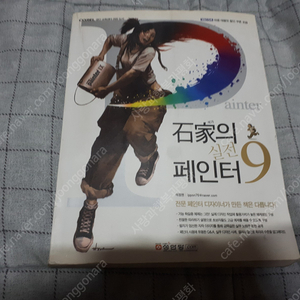 석가의 실전 페인터(일러스트 교본)