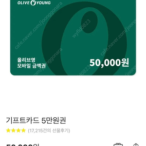 올리브영 5만원 상품권