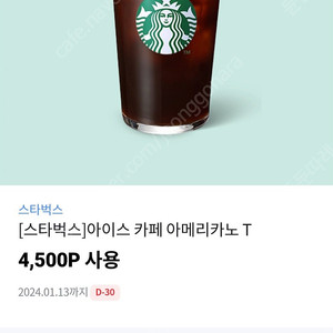 스타벅스 아이스 아메리카노 3400원에 판매합니다.(유효기간 1.13까지)