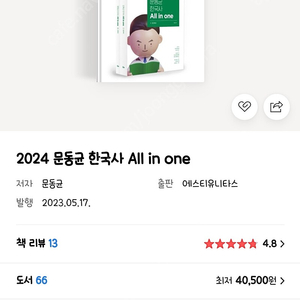 2024 문동균 한국사 All in one