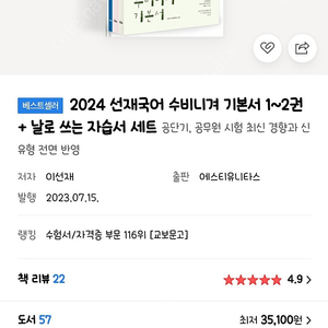 2024 선재국어 수비니겨 기본서 세트 분철 (공단기 이선재)