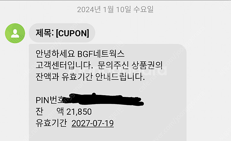 CU모바일금액권 잔액 21850원 팝니다--0