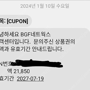 CU모바일금액권 잔액 21850원 팝니다