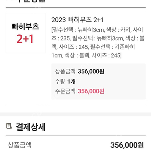 꺌랑 빠히부츠 기존 버전 블랙 245사이즈 1회 사용