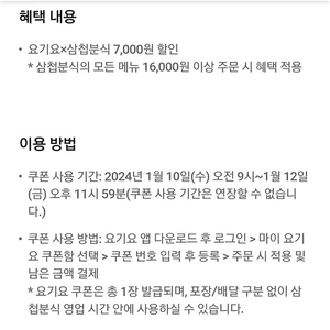 요기요x삼첩분식 7000원 할인쿠폰 팝니다!