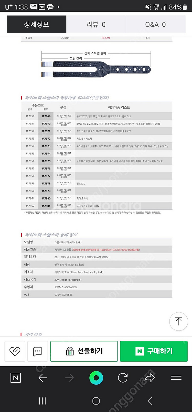 라이노렉 스텔스 가로바 팝니다​--5