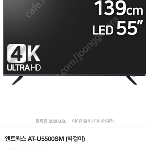 4K UHD 55인치 스마트TV