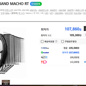 Thermalright Le GRAND MACHO RT 판매합니다