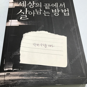 방탄소년단 소장본 [세상의끝에서] 양도