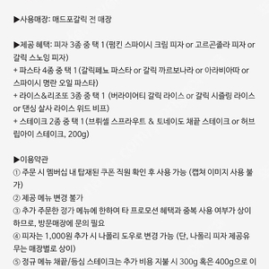 매드포갈릭 4인 식사권(m클럽)+와인1병+와인콜키지쿠폰