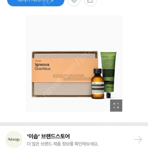 이솝 이그니어스 2종 선물세트