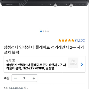 삼성 인덕션 핫플레이트 2구 NZ60R3703PK