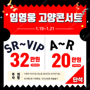 [20만원/32만원] 임영웅 고양 콘서트 첫콘,중콘,막콘 취소표 취켓팅