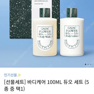 논픽션 바디케어 오픈암스 100ml 듀오세트 새상품 팔아요!!