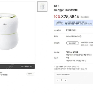 LG 자연기화 가습기 HW300DBL 팔아요~!