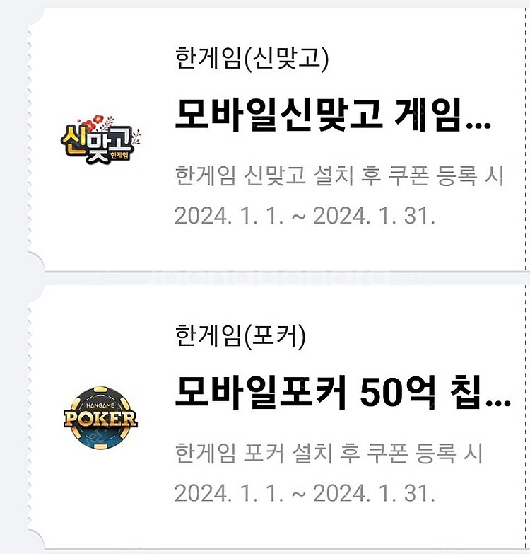 페이코 한게임맞고 포커 쿠폰--0