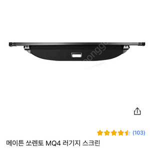 쏘렌토mq4 메이튼 러기지 스크린