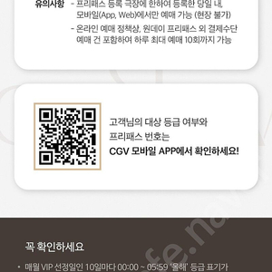 CGV 원데이 프리패스 주말/주중 2D 일반관 하루 최대 10편 관람 가능