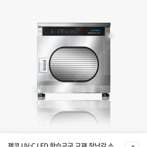 젬코 UV-C LED 학습교구,교재,장난감 소독기 JTL-101