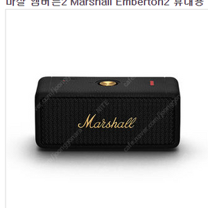 마샬 엠버튼2 Marshall Emberton2 휴대용 무선 블루투스 스피커 소비코 정품