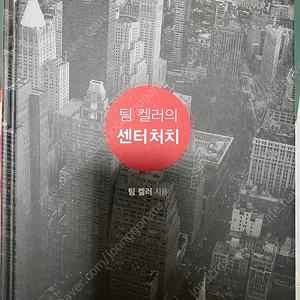 신학서적 팝니다. (센터처치, 칼빈주의강연, 20세기 신학 등)